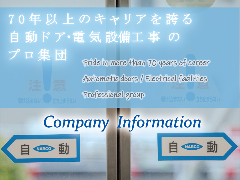 佐藤電設工業株式会社 | 各種手当充実/男女共に育休取得実績あり/完休2日/残業月20h程度