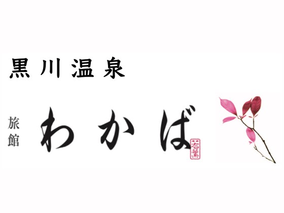 【接客スタッフ】温かいおもてなしが自慢♪20代～30代活躍中