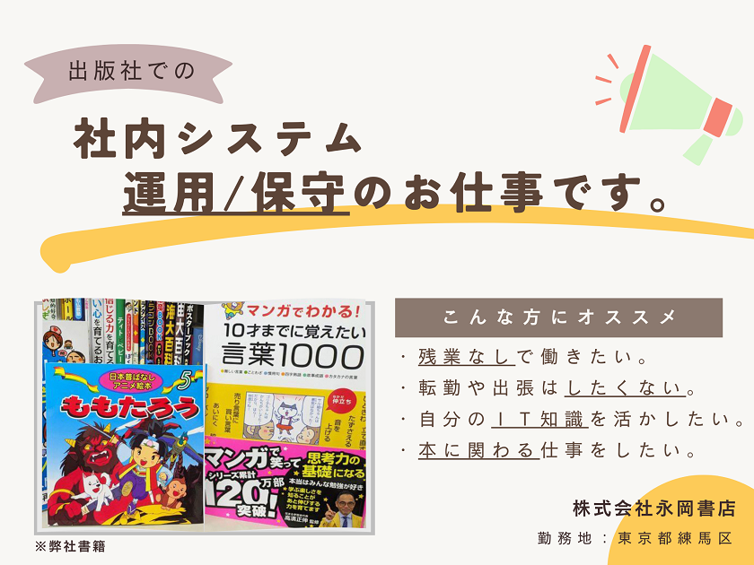 株式会社永岡書店 | 児童書・実用書を中心に、 年間約200点もの書籍を出版