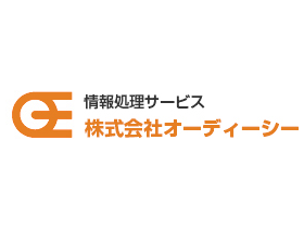 株式会社オーディーシー | 本求人は「マイナビエージェント」による人材紹介案件です。