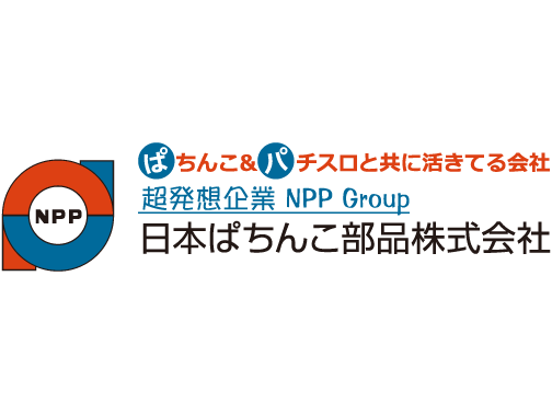 日本ぱちんこ部品株式会社  のPRイメージ