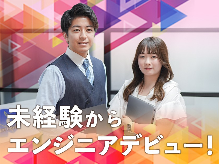 株式会社セキュアアウルズ |  20代活躍中｜年休125日｜残業10h以下｜研修充実｜プライム案件