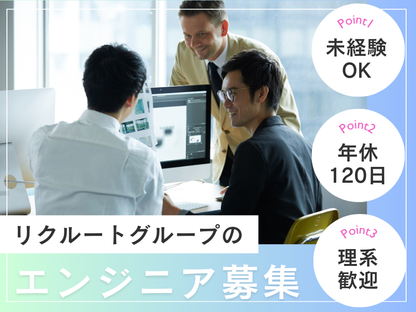 知識や経験が活かせる【開発エンジニア(機械/電気電子/ソフト)】2