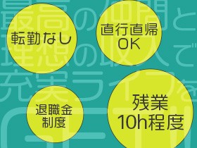 【空調設備の保守管理】賞与年3回＆6ヶ月分／月給25万円～2