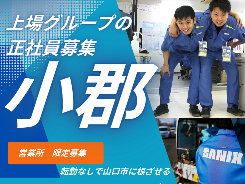 山口市で活躍！建物を快適に保ち、喜んでもらえる【衛生管理】1