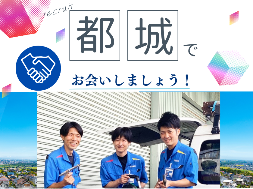 都城市で活躍！建物を快適に保ち、喜んでもらえる【衛生管理】1