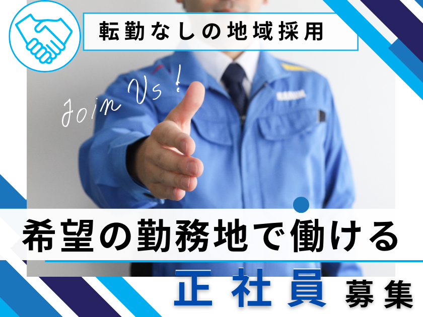 分業＆チーム制！技術の仕事に専念【保守メンテナンス】全国募集2