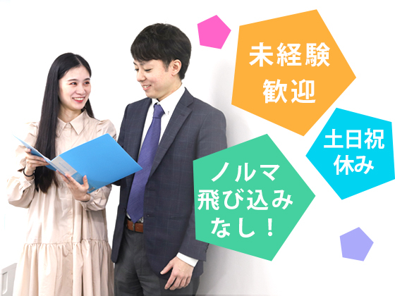 未経験OK！WEB管理システムの【営業】★年休122日(土日祝)2