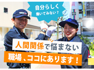 ★面接保証【施設警備】入社祝い金５万円／週休3日や副業もOK◎2