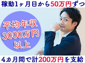 インターギアソリューション株式会社 | &lt;応募の秘密厳守&gt;営業33名中、年収1億円超3名・年収3千万円超8名