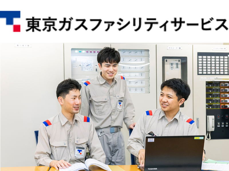 東京ガスファシリティサービス株式会社のPRイメージ