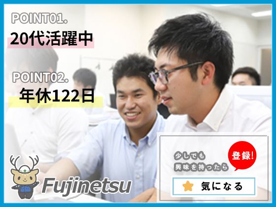 不二熱学工業株式会社 | 未経験でも月給25万円以上◆フレックスタイム制◆土日祝休み