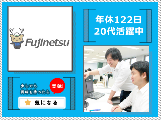 不二熱学工業株式会社 | 年休122日│9～10日間の長期休暇OK│フレックスタイム制あり