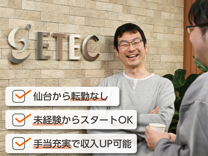 ＼研修・環境・待遇で、あなたをサポートしていきます／専門性を高めて、あなた自身にイノベーションを！