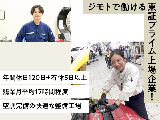 株式会社ネクステージ/＼転勤なく、ジモトでキャリアを歩める／【整備士】★前職給考慮