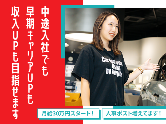 ＼100％来店型！賞与年4回&年収800万超可／【販売】月給30.4万~2