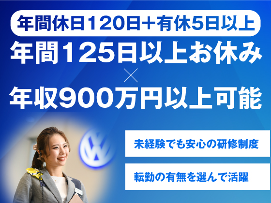 株式会社ネクステージ/＼U25／輸入車正規ディーラーの【接客担当】★年収900万円以上可