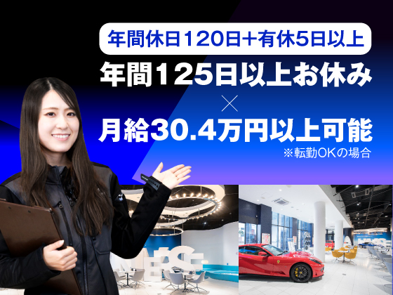 ＼U25×月給30.4万円スタート可／【接客担当】◎選べる働き方！2