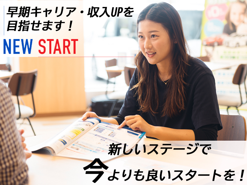 株式会社ネクステージ/＼100％来店型！お客様に寄り添う／【販売】★月給30.4万円～