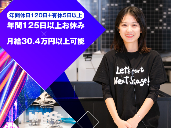 株式会社ネクステージ | ◆東証プライム上場 ◆年間休日120日＋有休 ◆月給30.4万円以上