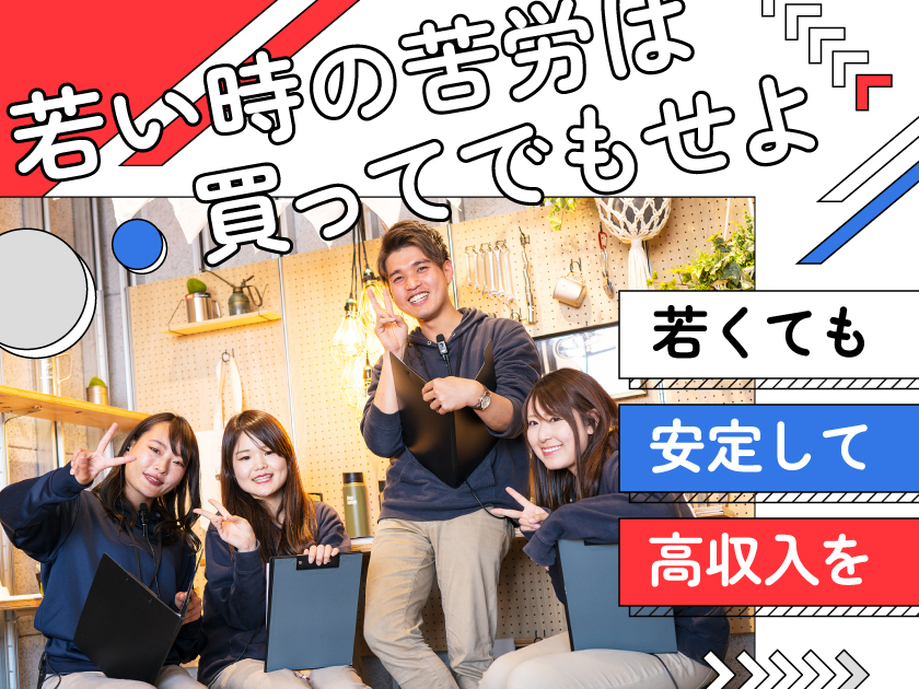 ＼25歳まで限定募集／【総合職】■未経験×月給30.4万円スタート2