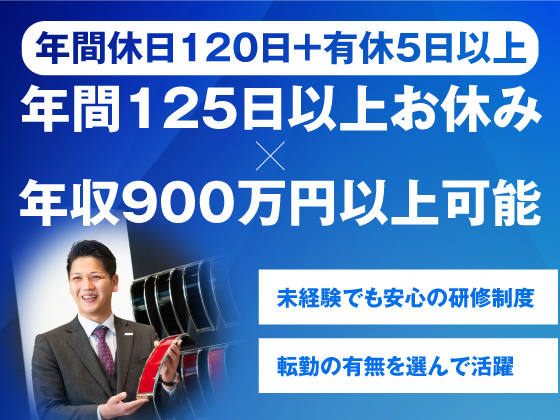 株式会社ネクステージ/＼U25／輸入車正規ディーラーの【接客担当】★年収900万円以上可