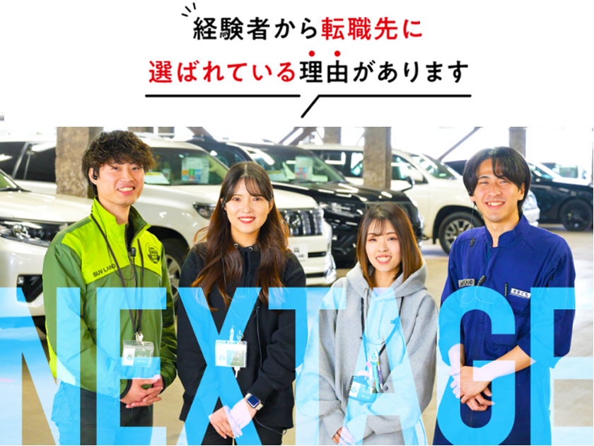 株式会社ネクステージ | ■東証プライム上場 ■20～30代の若手活躍中 ■年間休日120日～