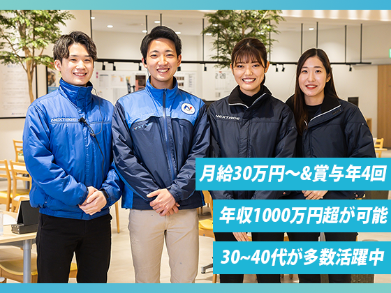 家族のために収入&キャリアUP【提案・販売(マネージャー候補)】2