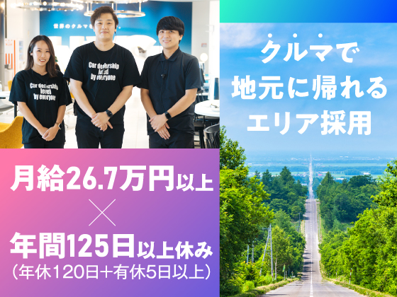 株式会社ネクステージ/＼エリア採用／【ご案内担当】★年間休日120日＋年収800万円可能