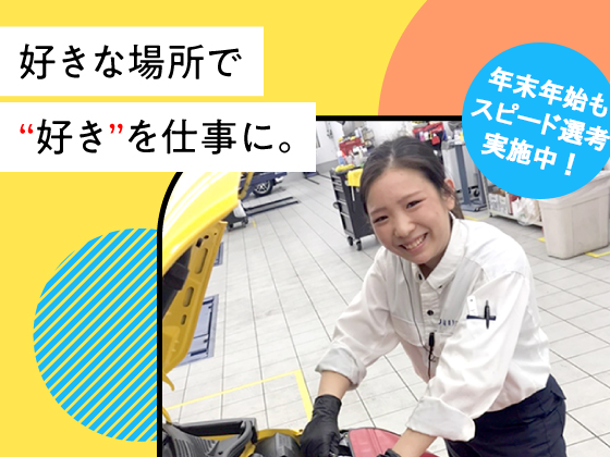 ＼“地元の近く”で働こう／【メカニック】★年間休日120日＋α2