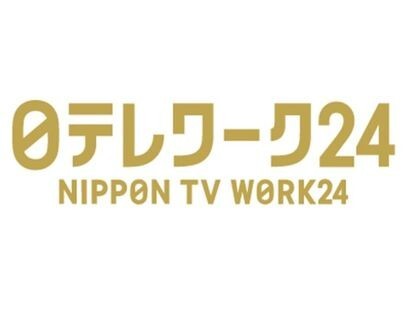 株式会社日本テレビワーク24の求人情報 日テレ勤務 居心地の良さが自慢 警備スタッフ 正社員登用あり 転職 求人情報サイトのマイナビ転職