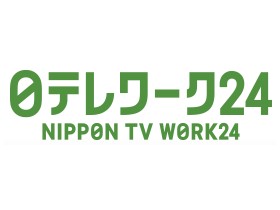 株式会社日本テレビワーク24のPRイメージ