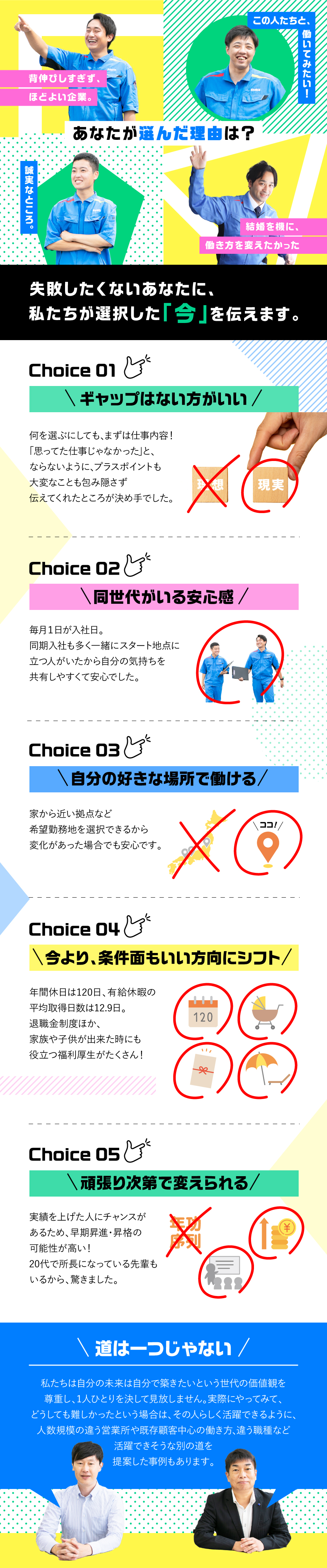 株式会社サニックスからのメッセージ