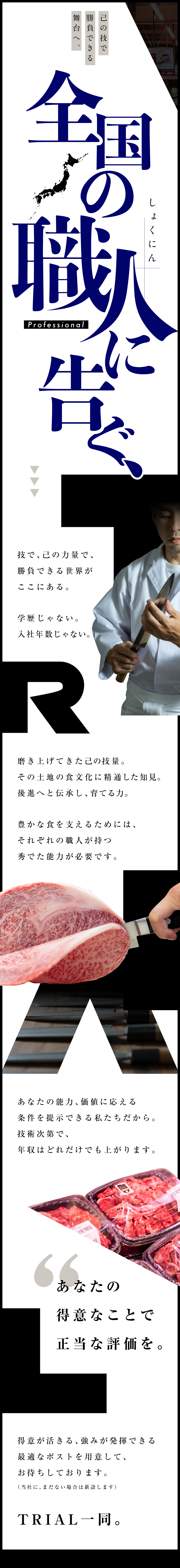 株式会社トライアルカンパニーからのメッセージ