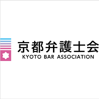 京都弁護士会 | ◆書類提出最終期限／2024年8月21日(水)17時メール必着分 〆切◆の企業ロゴ