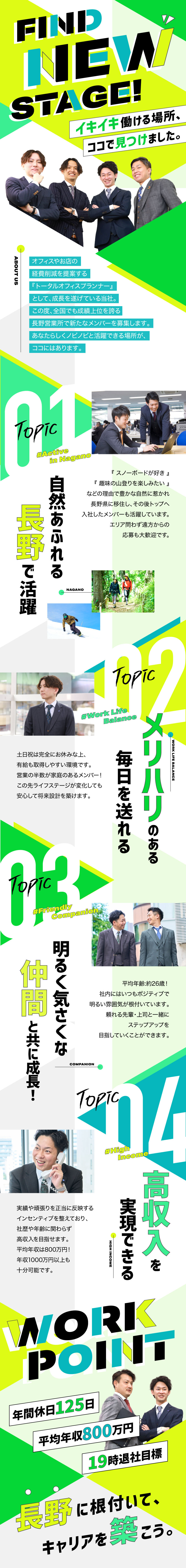 株式会社トップからのメッセージ