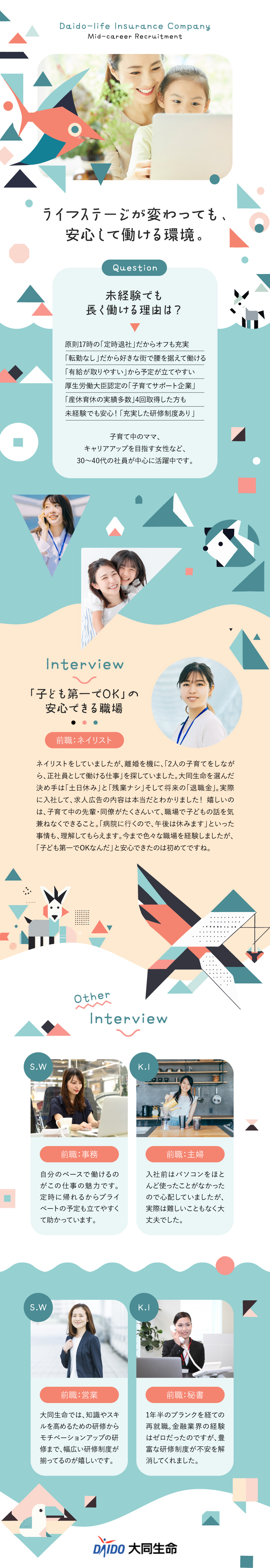 大同生命保険株式会社からのメッセージ