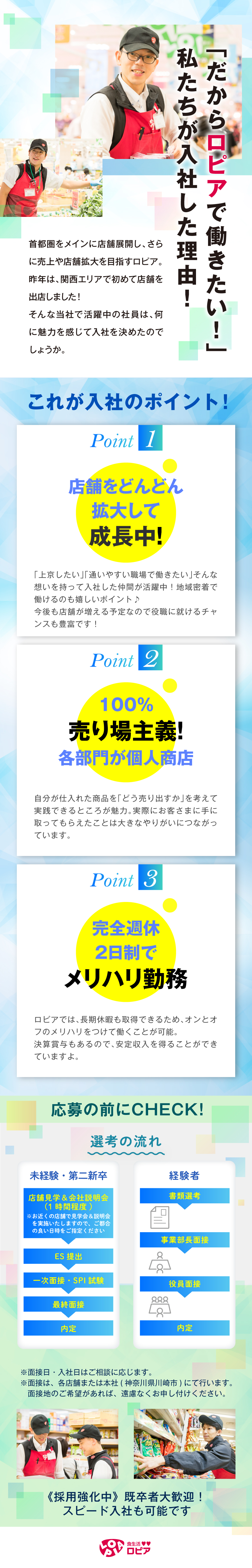 株式会社ロピアの求人メッセージ 仕入れや商品開発まで携わる 店舗運営 チーフ候補 未経験歓迎 転職 求人情報サイトのマイナビ転職