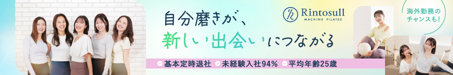 ☆日曜定休☆マシンピラティスの【インストラクター】残業月2h内1