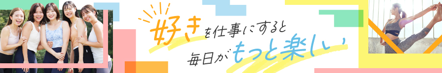 仲間と一緒に成長【インストラクター】未経験94％/年125日休み可1