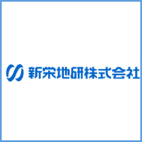 新栄地研株式会社の企業ロゴ