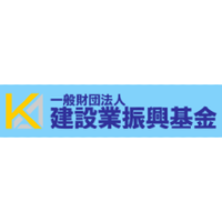 一般財団法人建設業振興基金の企業ロゴ