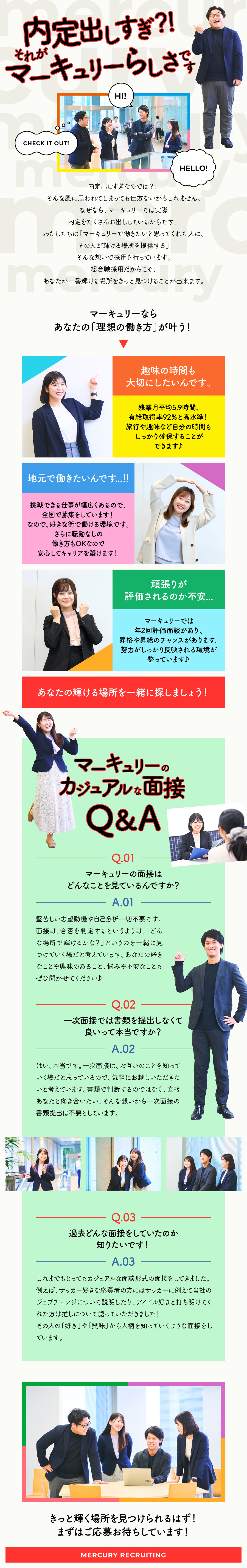 株式会社マーキュリーからのメッセージ