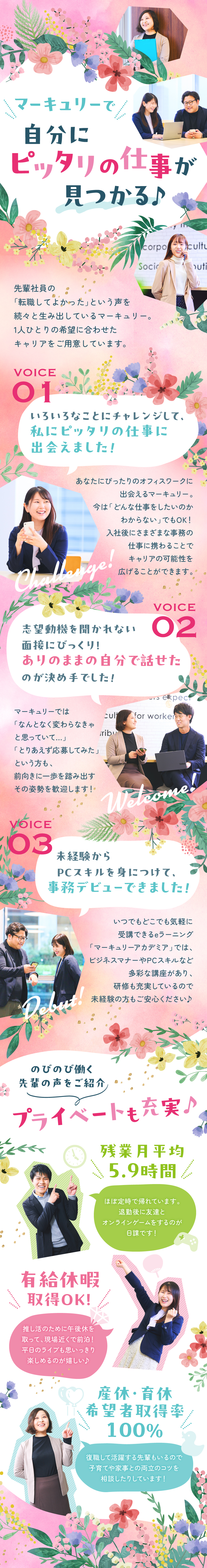 株式会社マーキュリーからのメッセージ