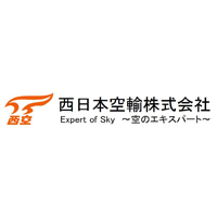 西日本空輸株式会社の企業ロゴ