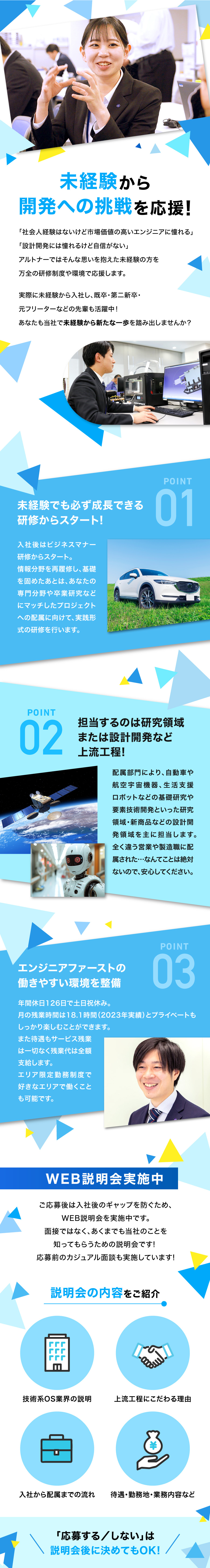 株式会社アルトナーからのメッセージ