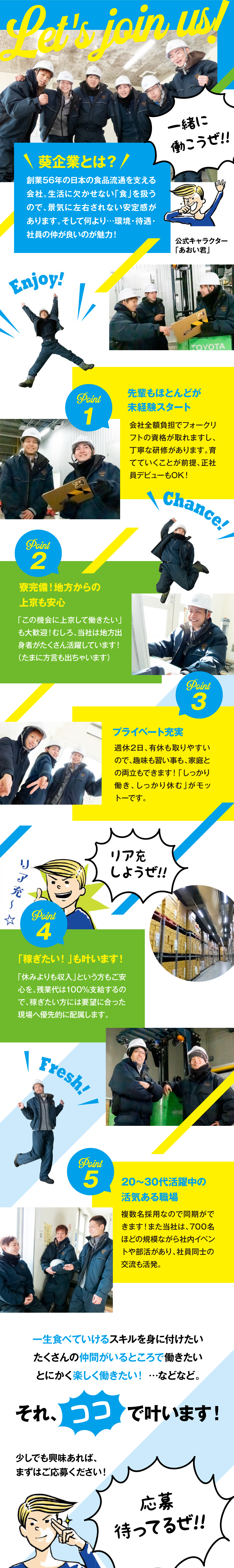 葵企業株式会社の求人メッセージ 日本の食卓を支える 倉庫内スタッフ 未経験ok 社員寮あり 転職 求人情報サイトのマイナビ転職