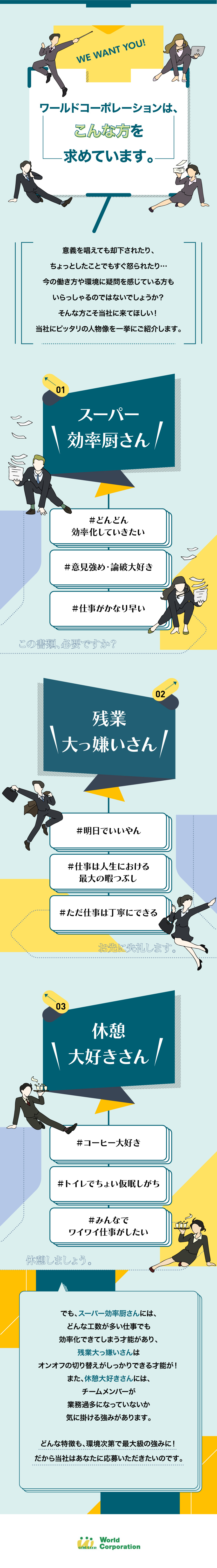 株式会社ワールドコーポレーションの求人メッセージ プロジェクトサポート 首都圏限定 未経験歓迎 男性活躍中 転職 求人情報 サイトのマイナビ転職