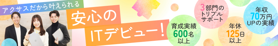 未経験大歓迎・PCスキル不問【初級エンジニア】人柄重視採用！1