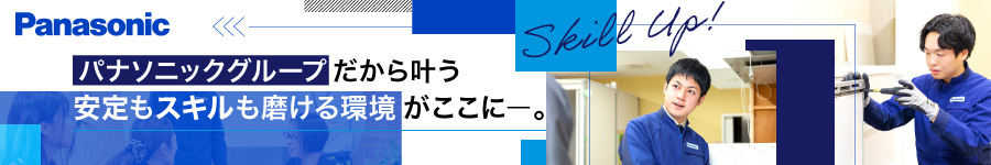【サービスエンジニア】★パナソニックグループ★年間休日125日1